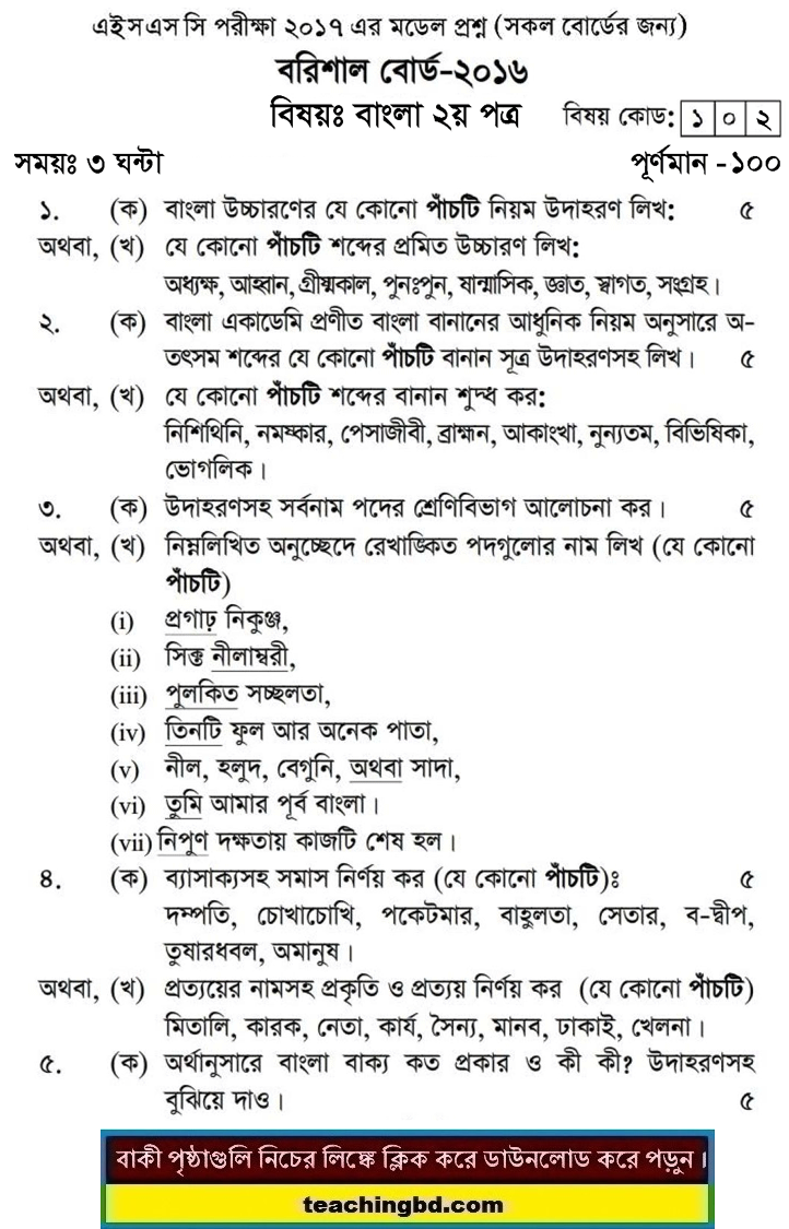 Bangla 2nd Paper Question 2016 Barishal Board
