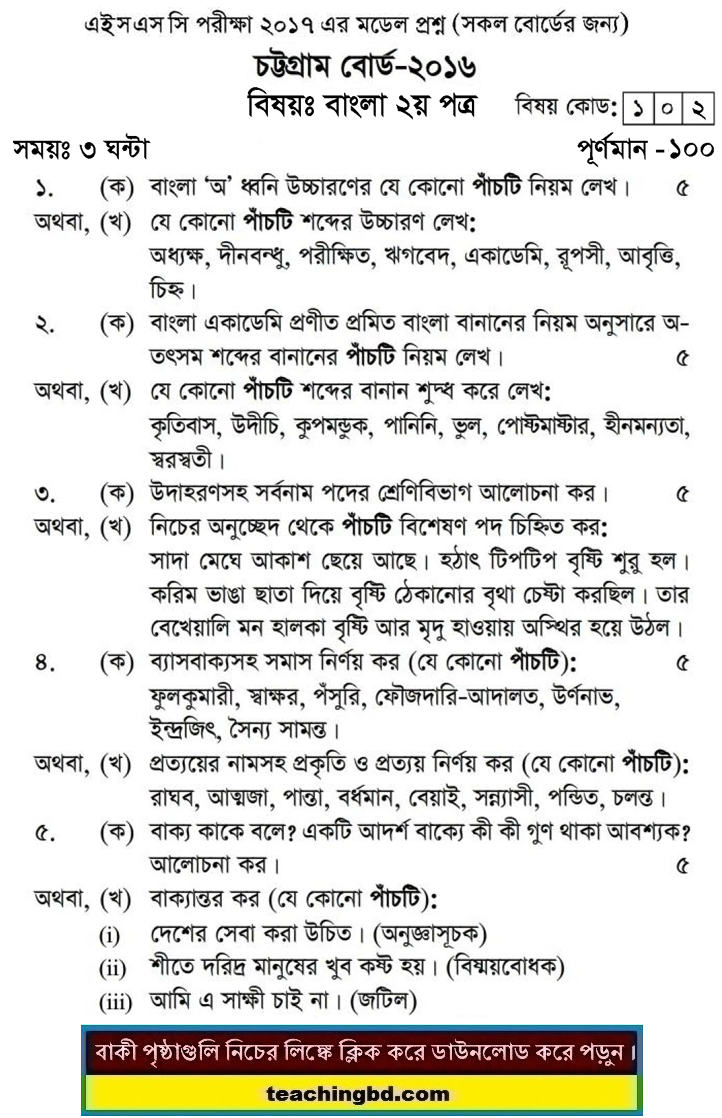 Bangla 2nd Paper Question 2016 Chittagong Board