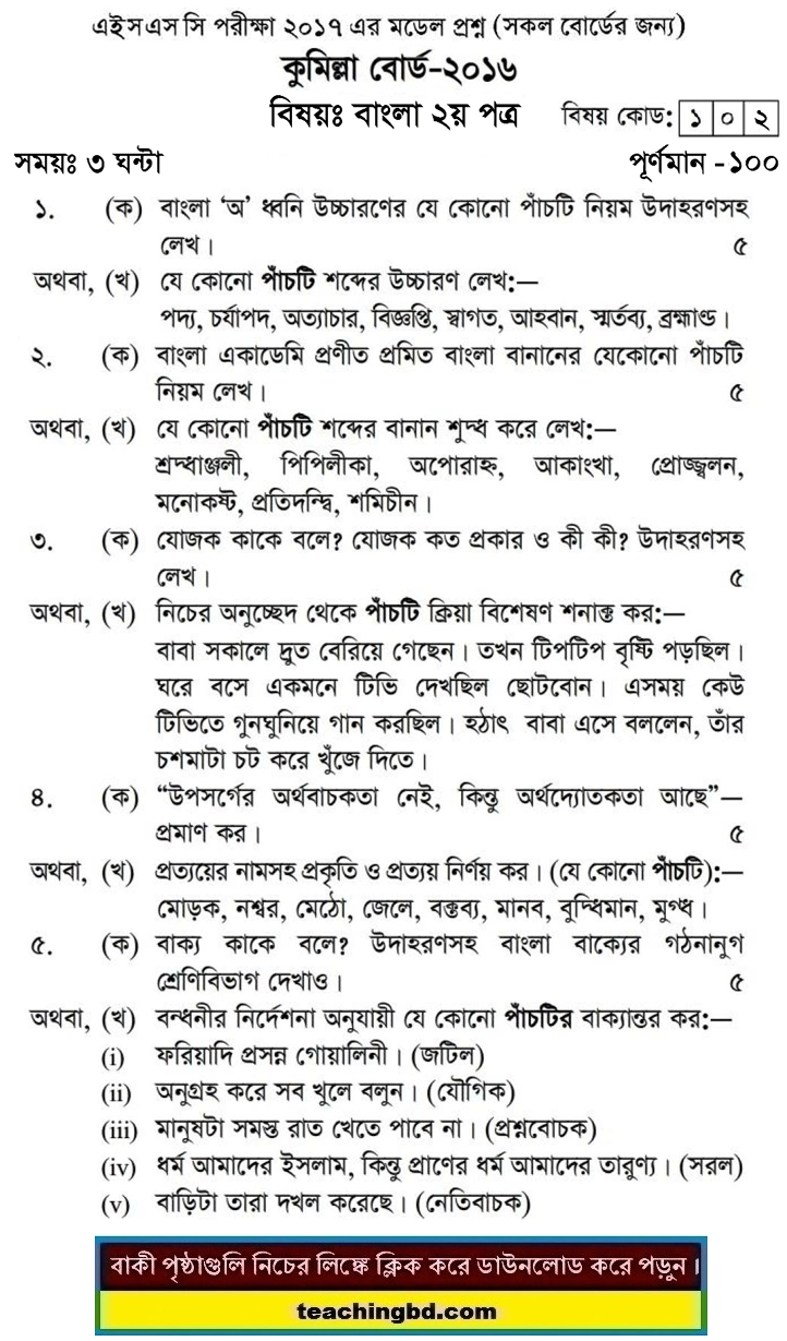 Bangla 2nd Paper Question 2016 Comilla Board