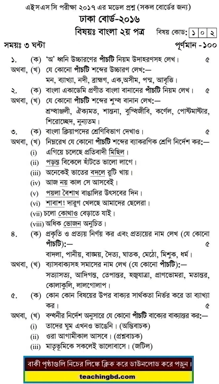 Bangla 2nd Paper Question 2016 Dhaka Board