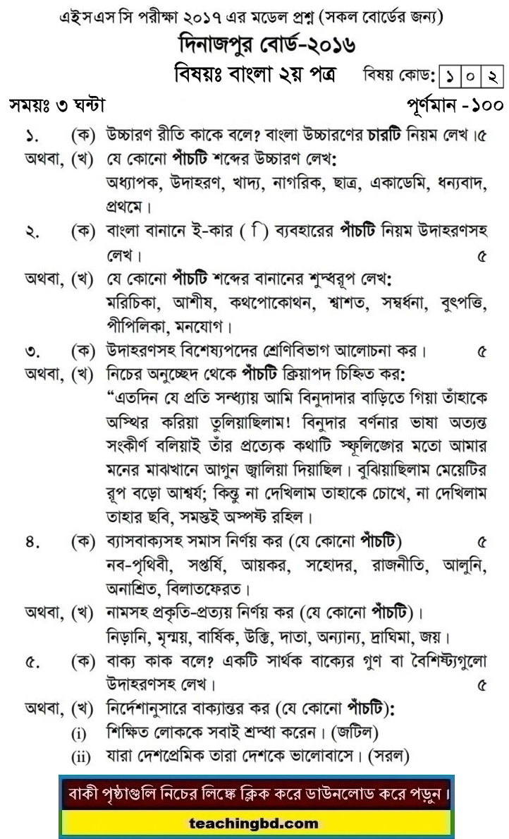 Bangla 2nd Paper Question 2016 Dinajpur Board