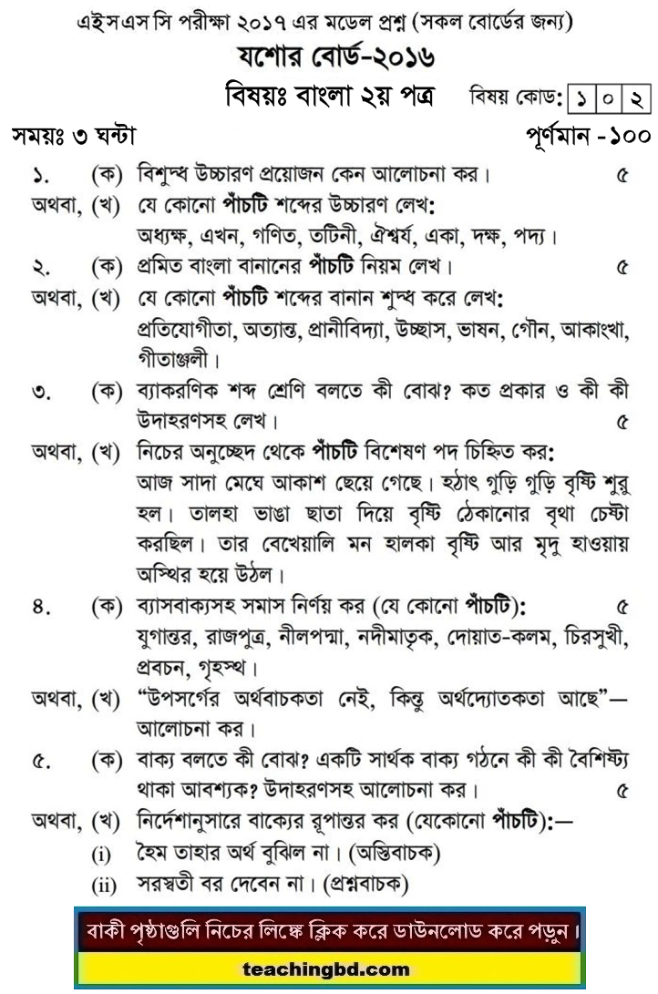 Bangla 2nd Paper Question 2016 Jessore Board