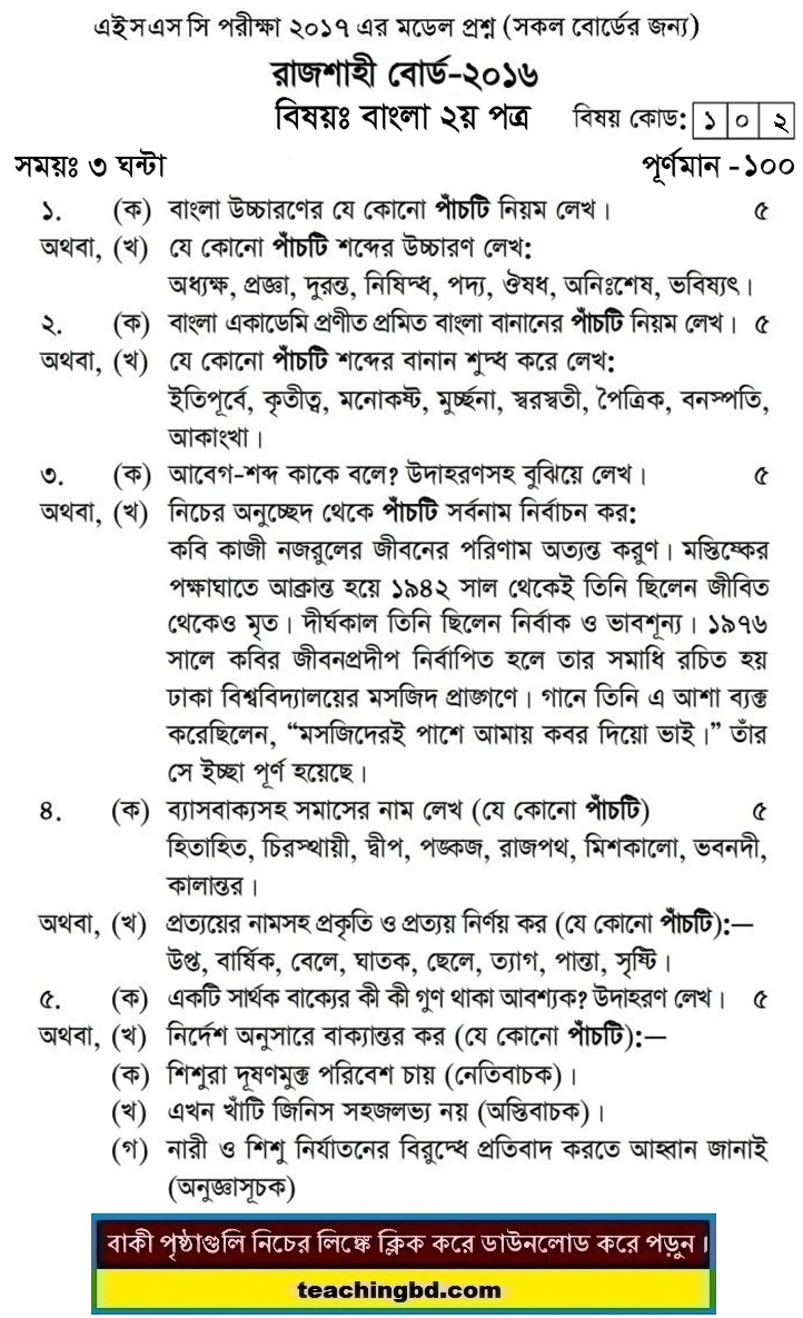 Bangla 2nd Paper Question 2016 Rajshahi Board