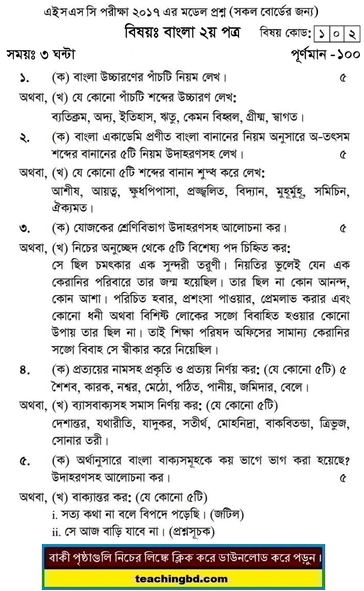 Bengali 2nd Paper Model Question of HSC Examination 2017-11