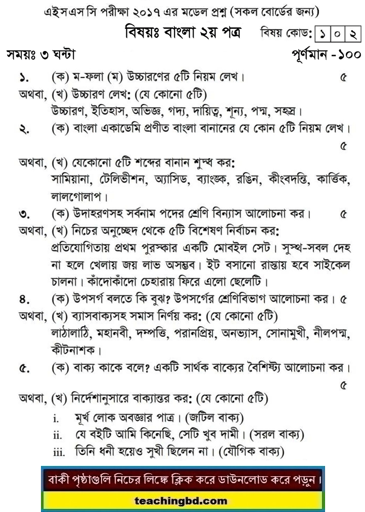 Bengali 2nd Paper Model Question of HSC Examination 2017-8