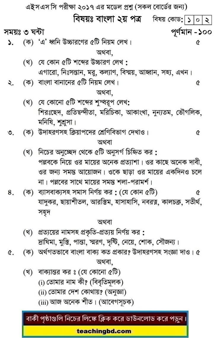 Bengali 2nd Paper Model Question of HSC Examination 2017-9