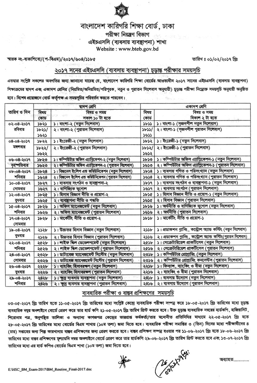 Changed HSC Alim Routine 2020 BD All Education Board