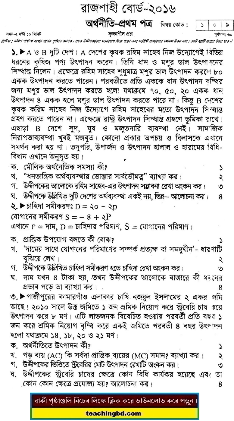 Economics 1st Paper Question 2016 Rajshahi Board