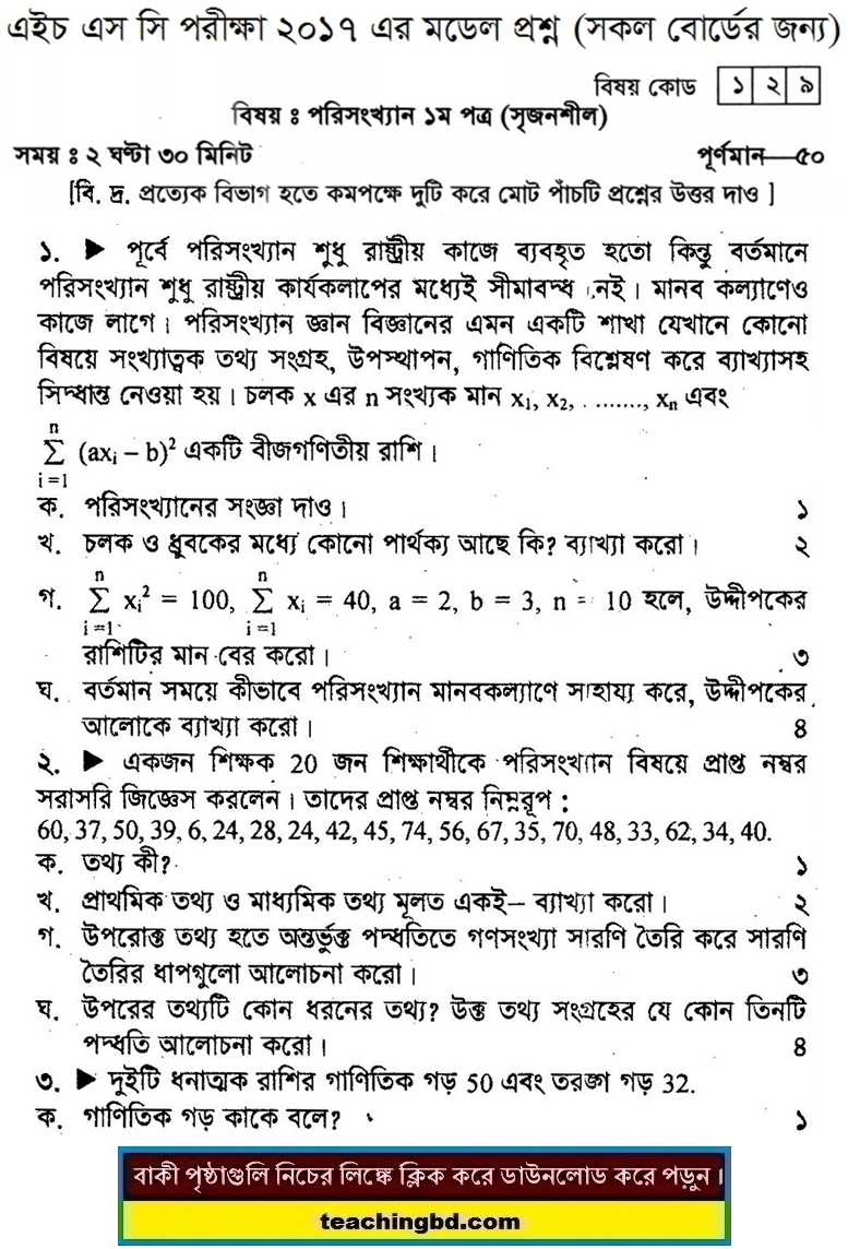 Statistics 1 Suggestion and Question Patterns of HSC Examination 2017-5
