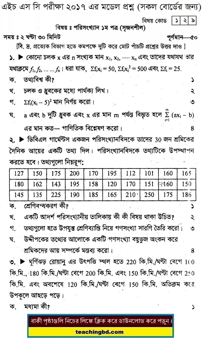 Statistics 1 Suggestion and Question Patterns of HSC Examination 2017-4