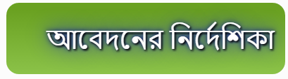 HSC Admission Bangladesh 2018