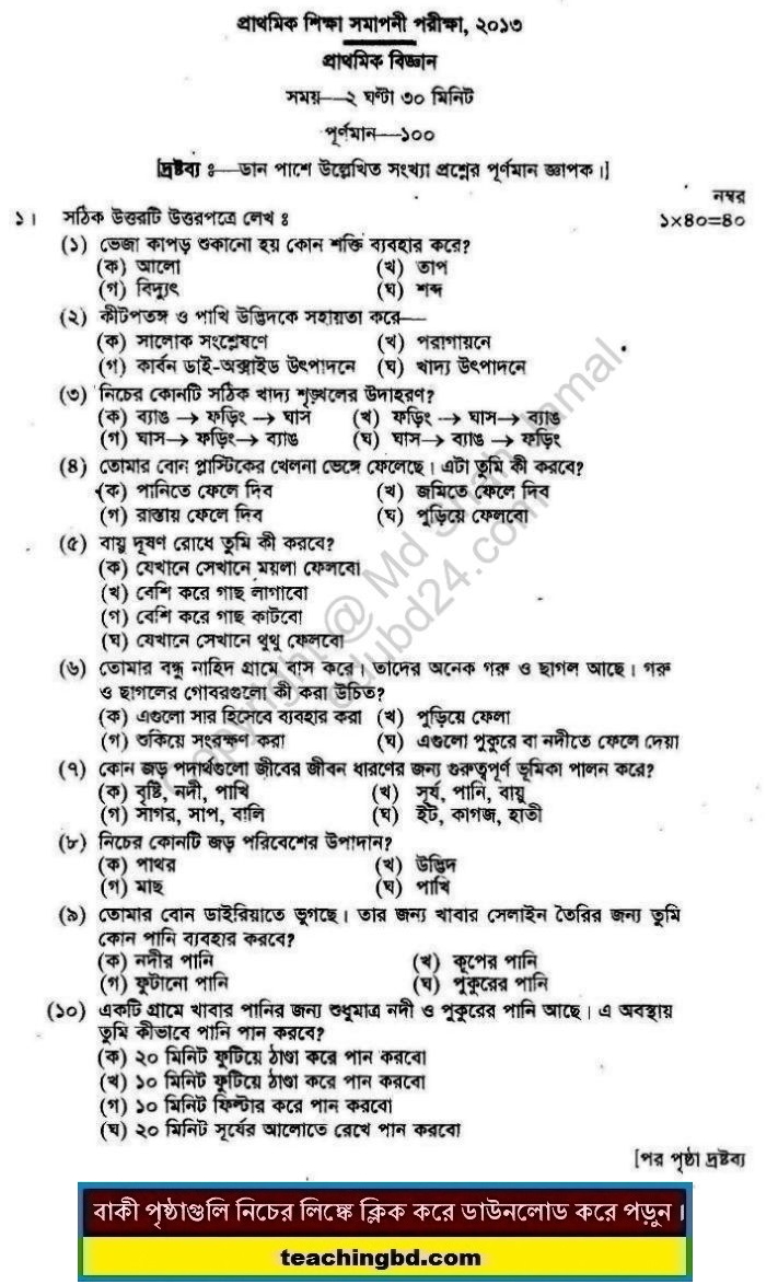 PSC dpe Question of Elementary Science Subject-2013