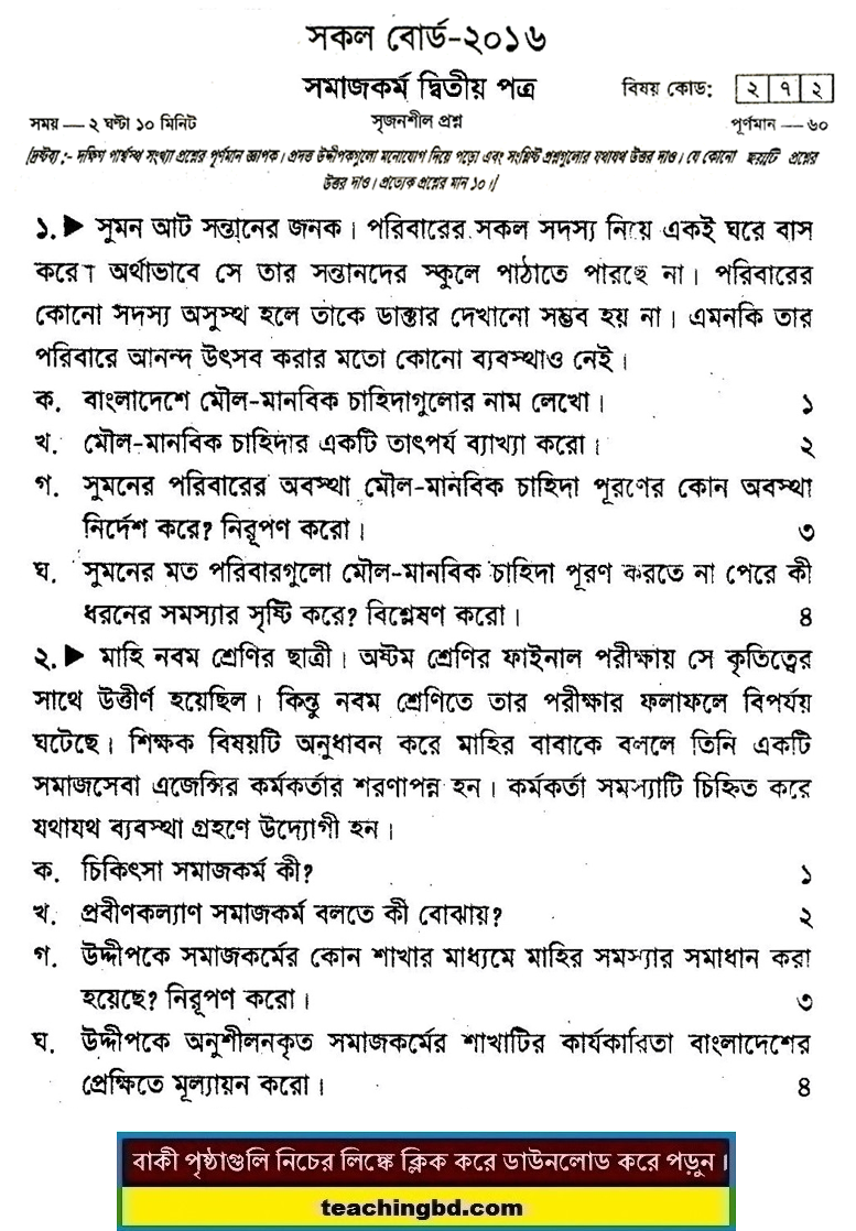 HSC All Board Social Work 2nd Paper Board Question 2016