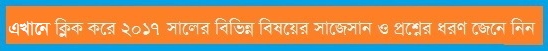 Bengali Suggestion and Question Patterns of PEC Examination 2017