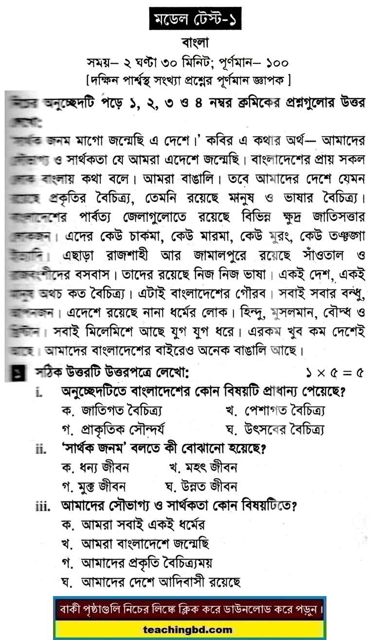 Bengali Suggestion and Question Patterns of PEC Examination 2017-1