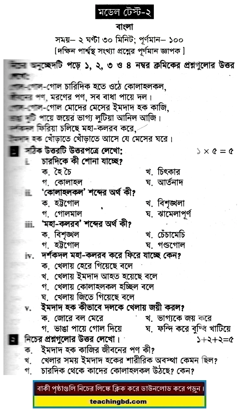 Bengali Suggestion and Question Patterns of PEC Examination 2017-2