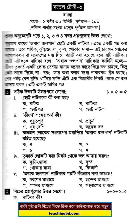 Bengali Suggestion and Question Patterns of PEC Examination 2017-3