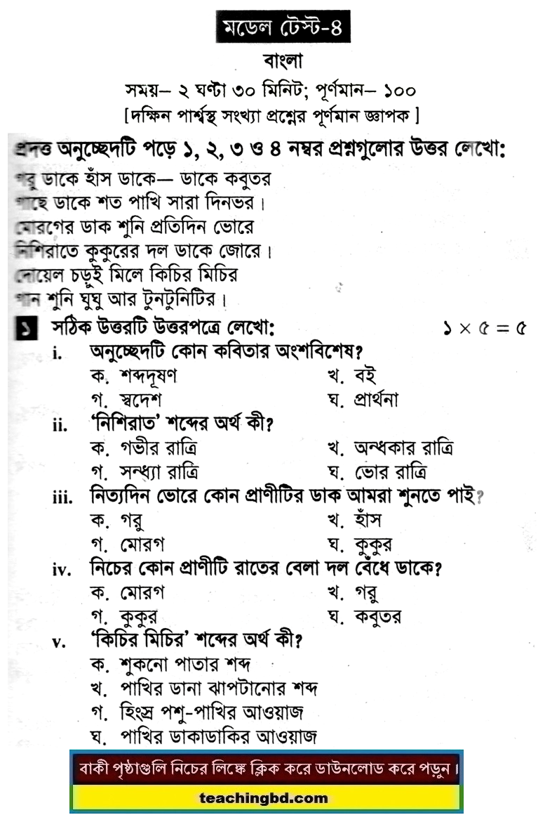 Bengali Suggestion and Question Patterns of PEC Examination 2017-4