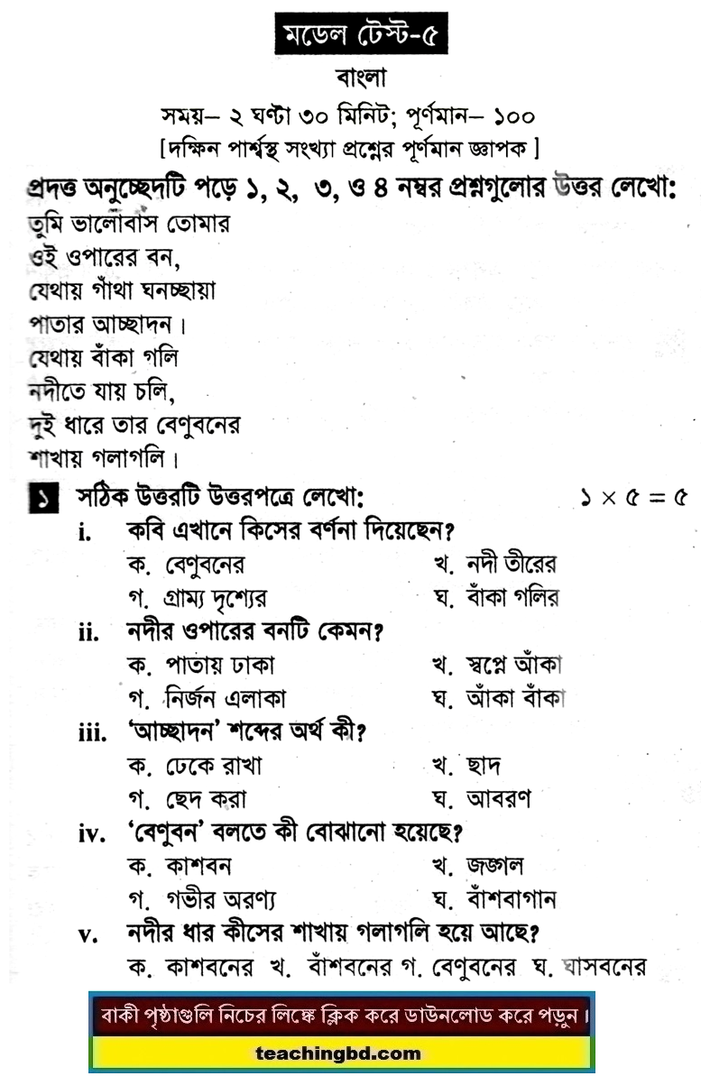 Bengali Suggestion and Question Patterns of PEC Examination 2017-5