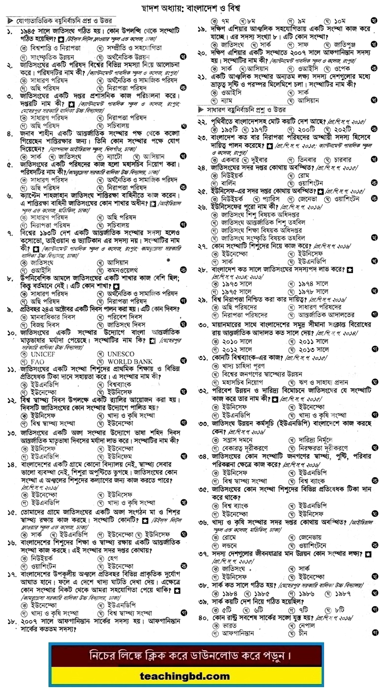 PECE Bangladesh and Bisho Porichoy MCQ Question With Answer Chapter 12