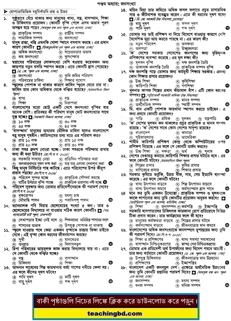 PECE Bangladesh and Bisho Porichoy MCQ Question With Answer Chapter 5