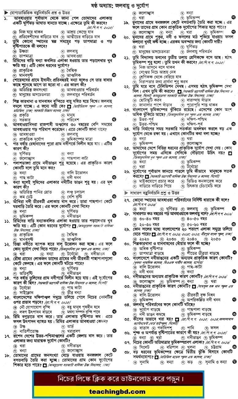 PECE Bangladesh and Bisho Porichoy MCQ Question With Answer Chapter 6