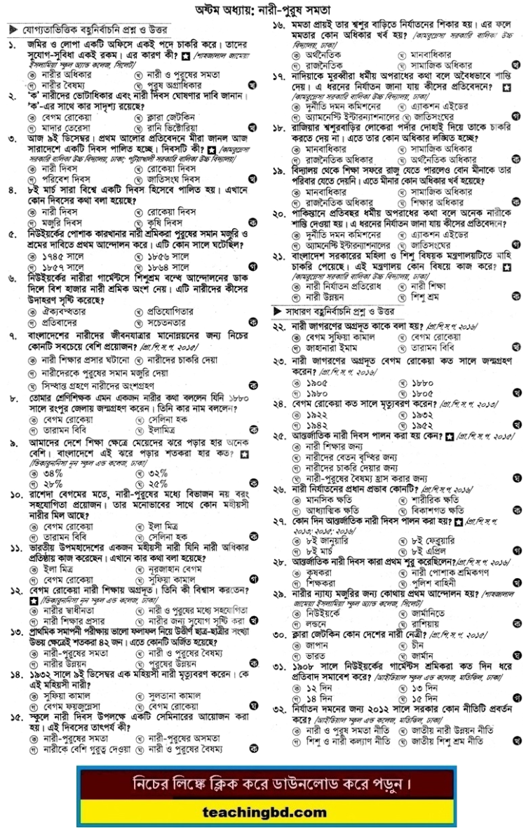 PECE Bangladesh and Bisho Porichoy MCQ Question With Answer Chapter 8