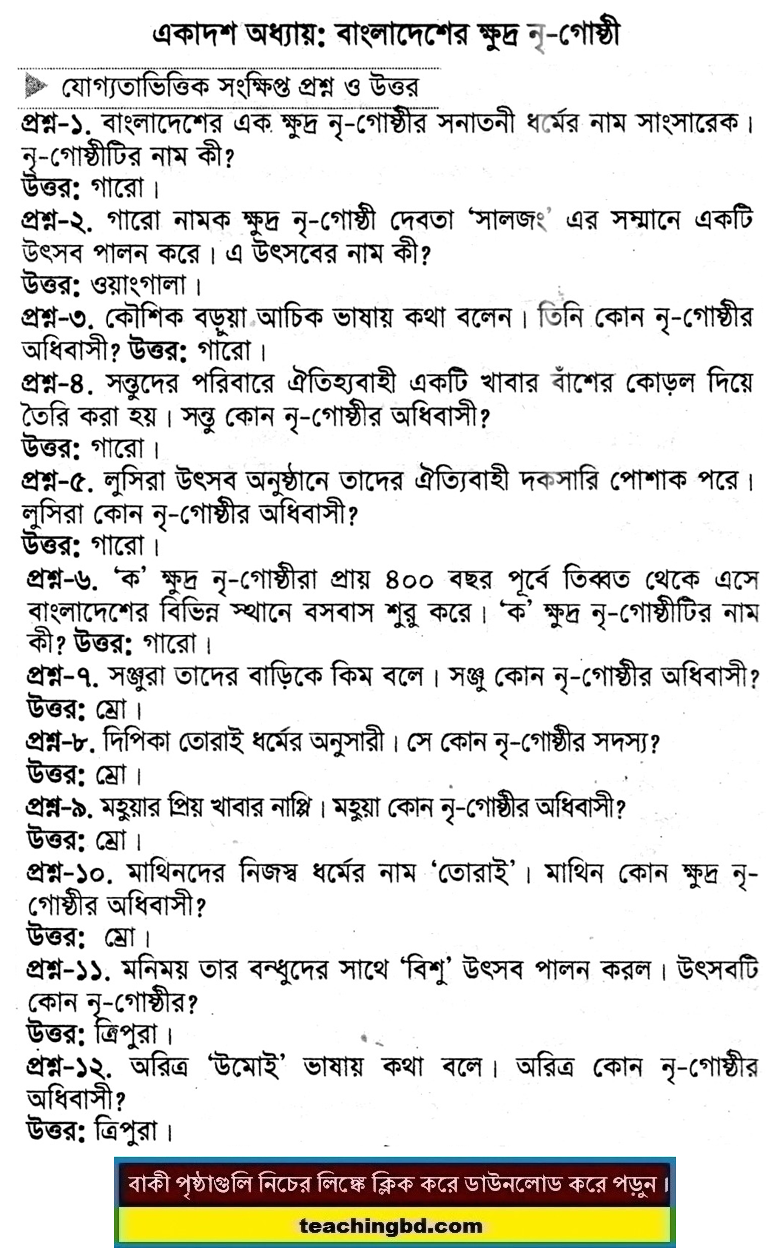 PECE Bangladesh and Bisho Porichoy SQA 11th ‍Chapter