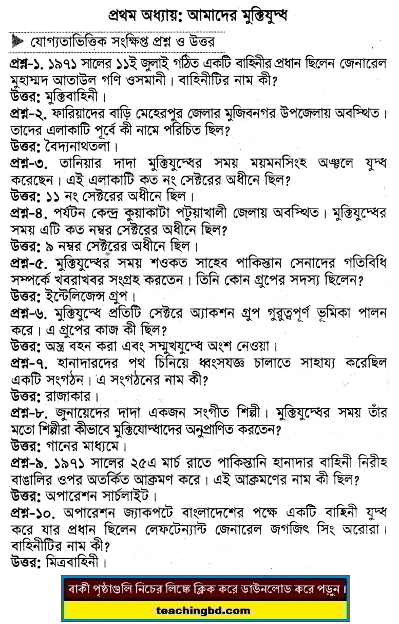 PECE Bangladesh and Bisho Porichoy SQA 1st ‍Chapter