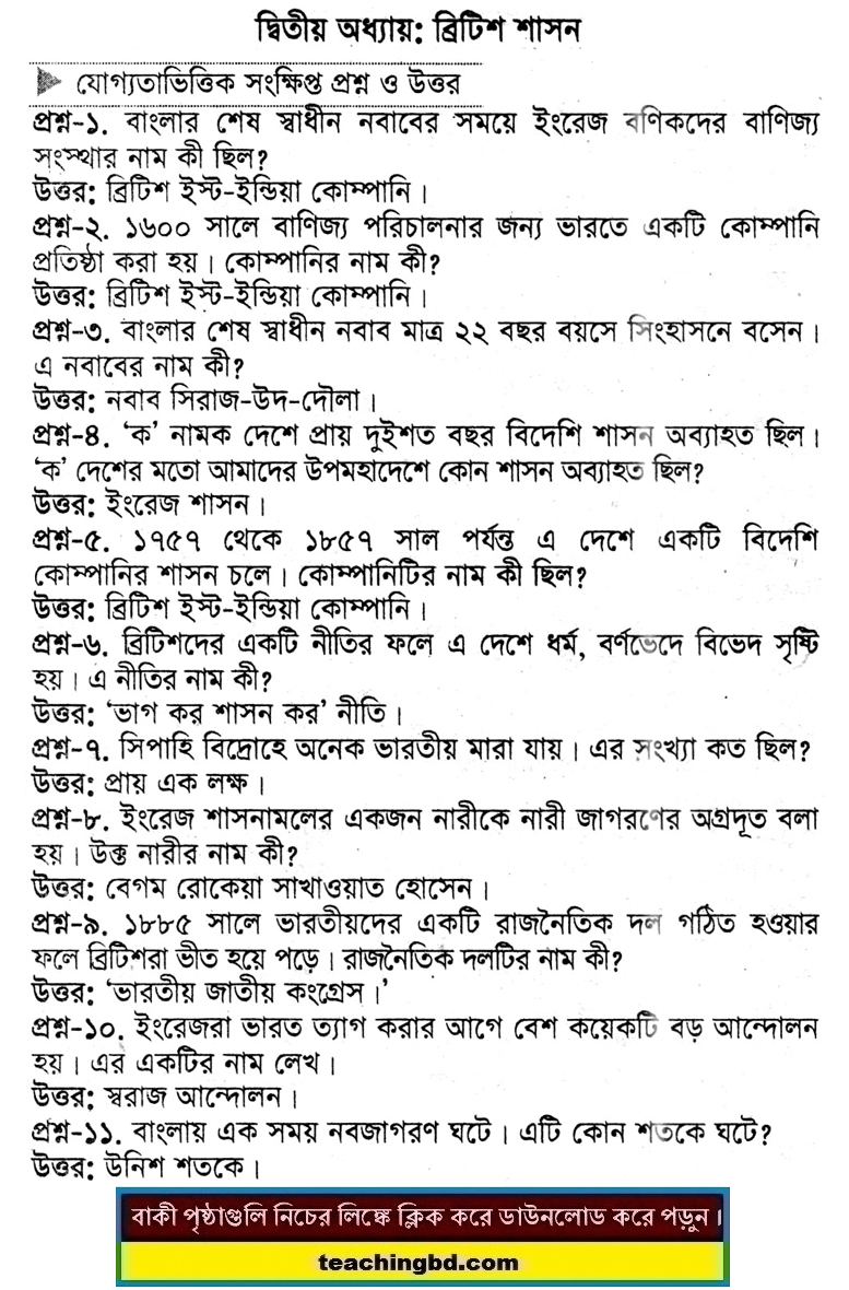 PECE Bangladesh and Bisho Porichoy SQA 2nd ‍Chapter
