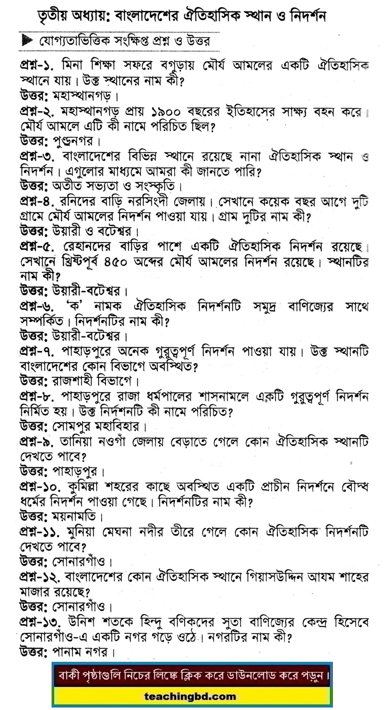 PECE Bangladesh and Bisho Porichoy SQA 3rd ‍Chapter