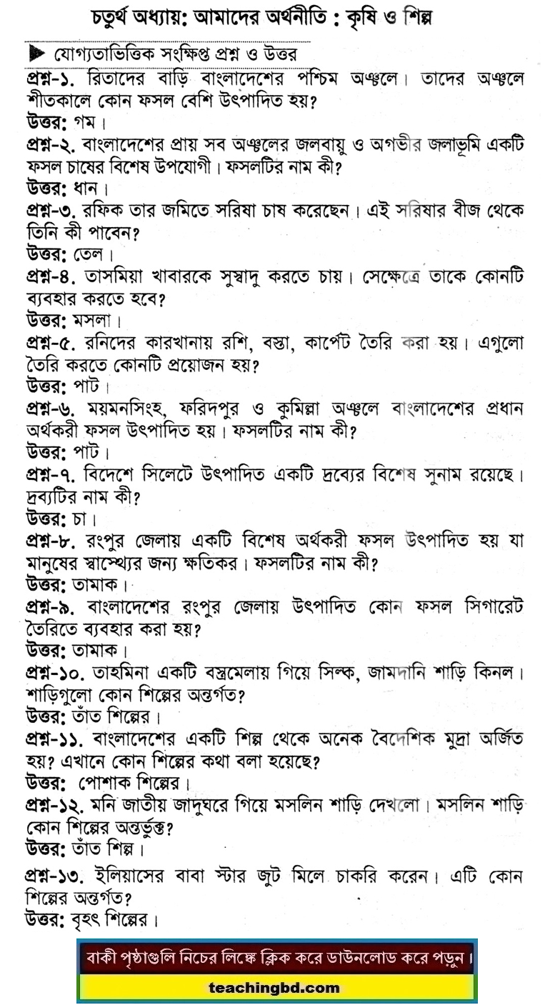 PECE Bangladesh and Bisho Porichoy SQA 4th ‍Chapter