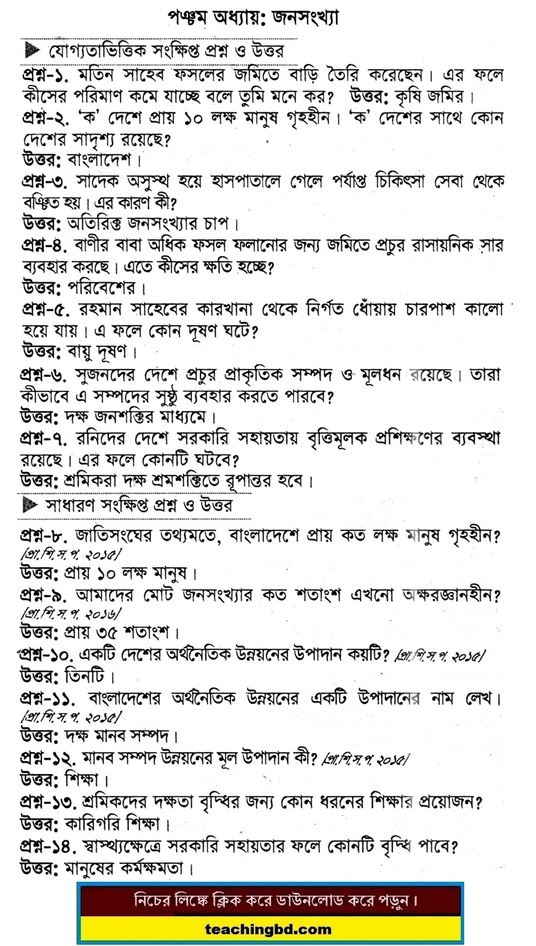 PECE Bangladesh and Bisho Porichoy SQA 5th ‍Chapter
