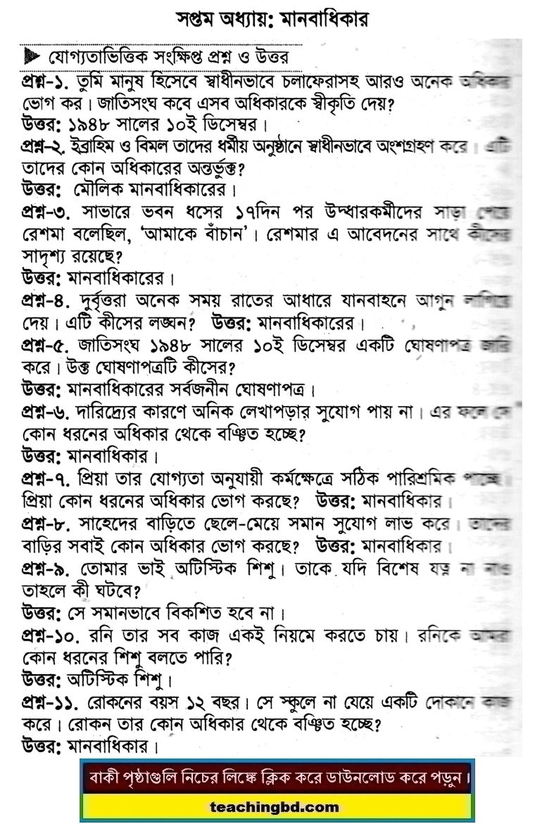 PECE Bangladesh and Bisho Porichoy SQA 7th ‍Chapter