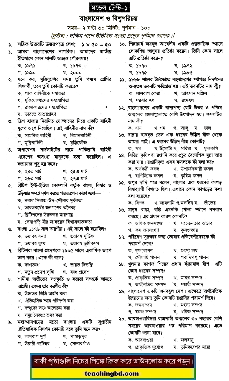 PECE Bangladesh and Bisho Porichoy Suggestion and Question Patterns 2017-1