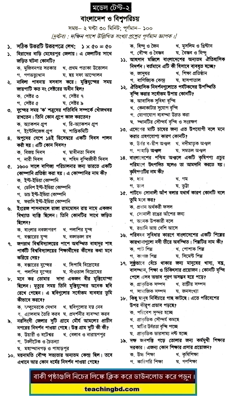 PECE Bangladesh and Bisho Porichoy Suggestion and Question Patterns 2017-2