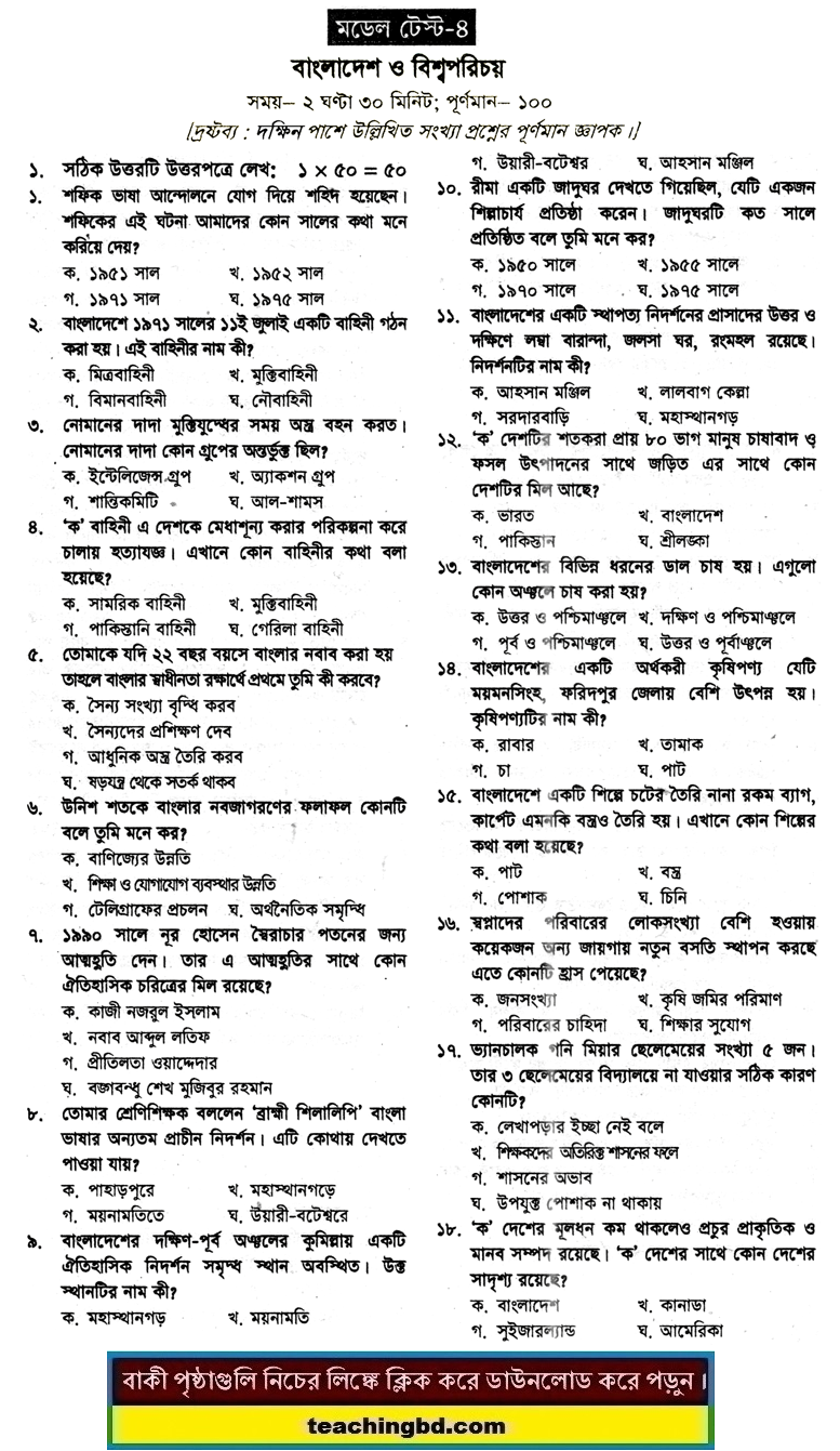 PECE Bangladesh and Bisho Porichoy Suggestion and Question Patterns 2017-4