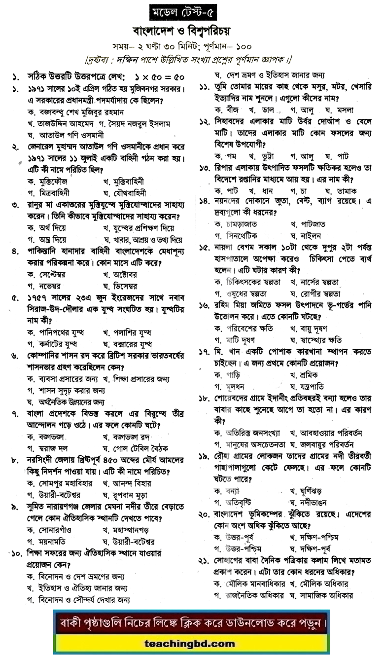 PECE Bangladesh and Bisho Porichoy Suggestion and Question Patterns 2017-5