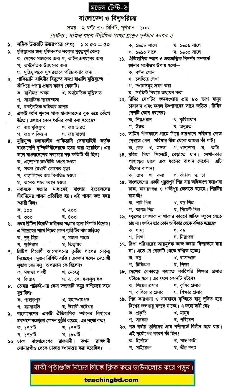 PECE Bangladesh and Bisho Porichoy Suggestion and Question Patterns 2017-6