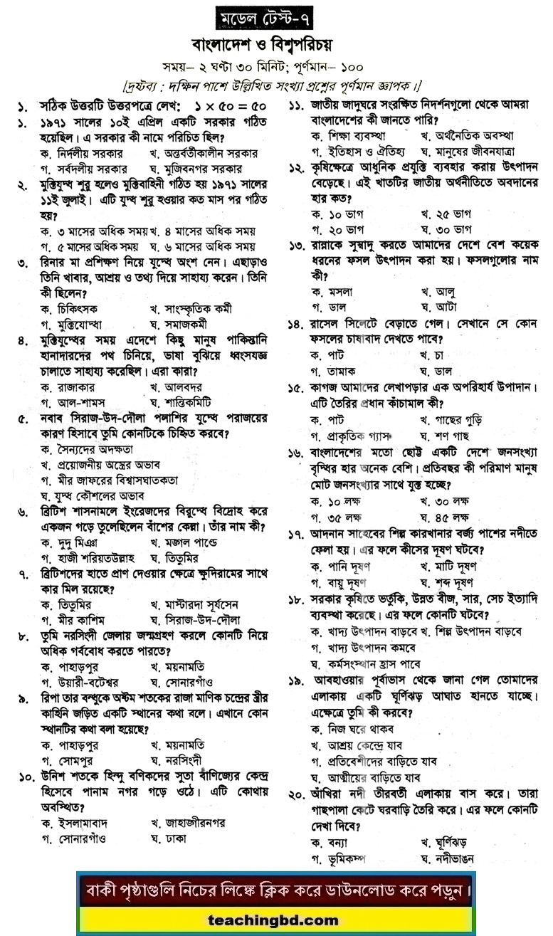PECE Bangladesh and Bisho Porichoy Suggestion and Question Patterns 2017-7