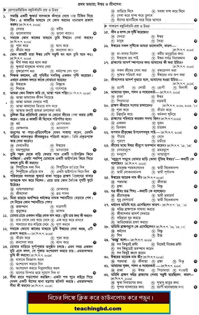 PECE Hindu Religion and moral education MCQ Question with Answer Chapter 1