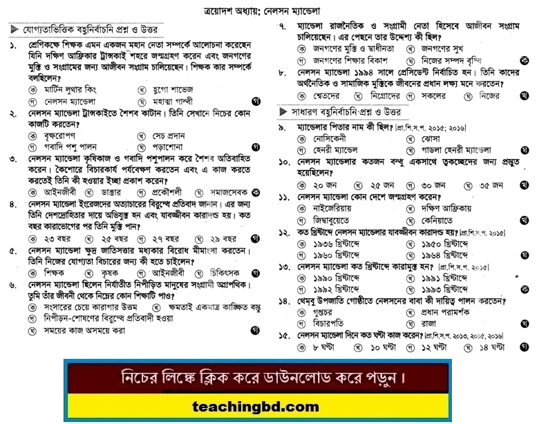 PECE Khristo Religion and moral education MCQ Question with Answer Chapter 13