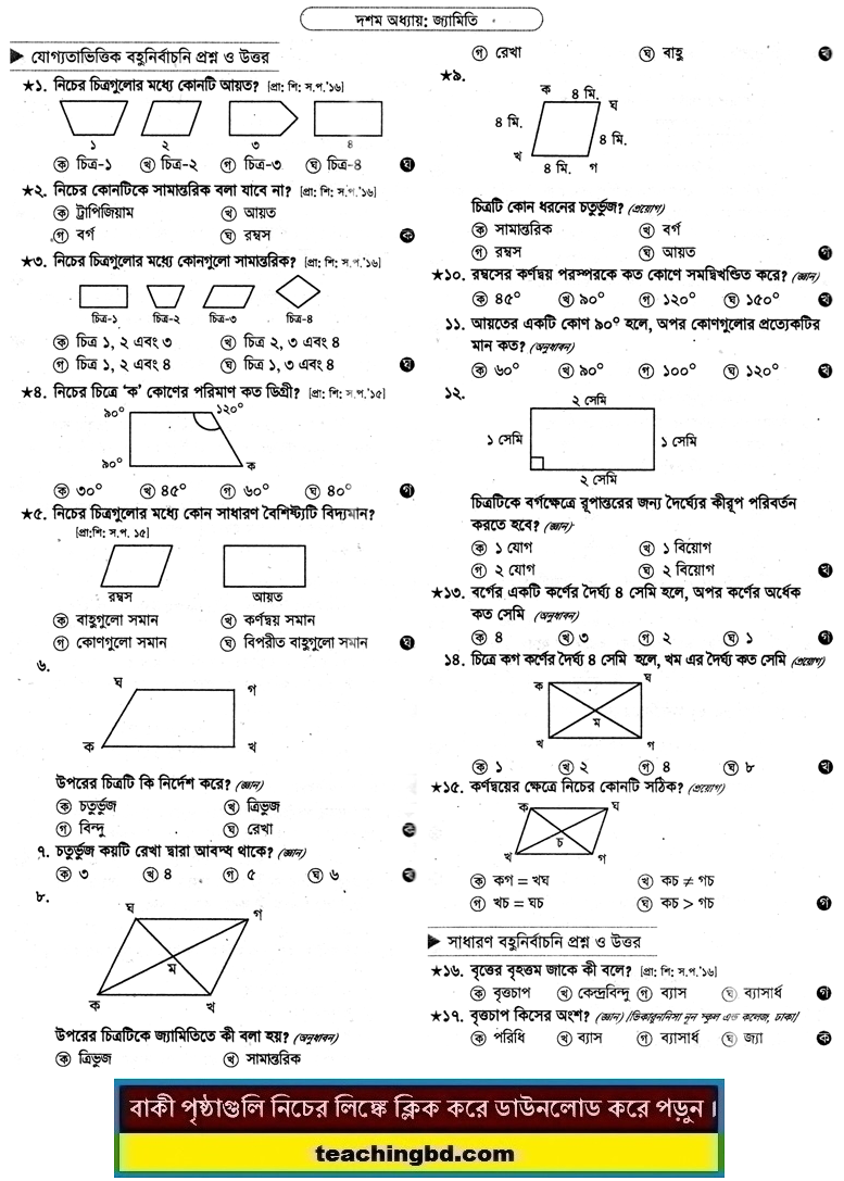 PECE Mathematics MCQ Question With Answer 10th ‍Chapter