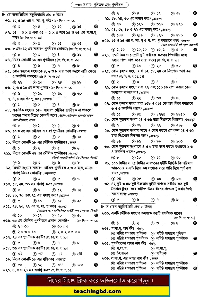 PECE Mathematics MCQ Question With Answer 5th ‍Chapter