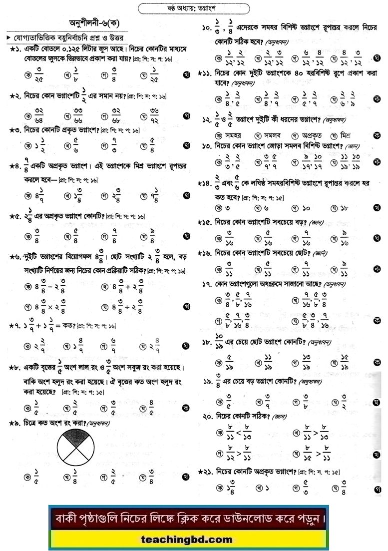 PECE Mathematics MCQ Question With Answer 6th ‍Chapter