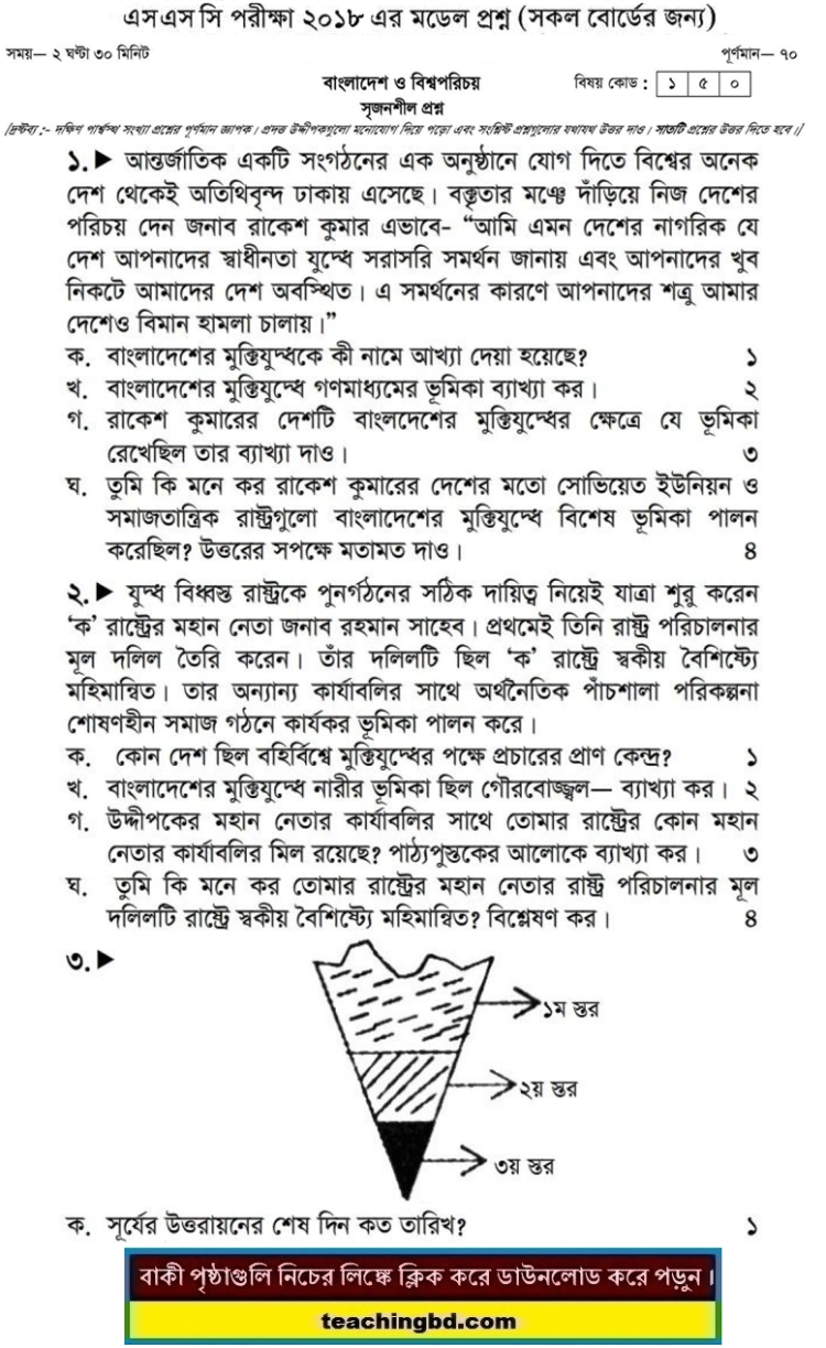 Bangladesh and Global Studies Suggestion and Question Patterns of SSC Examination 2018-1