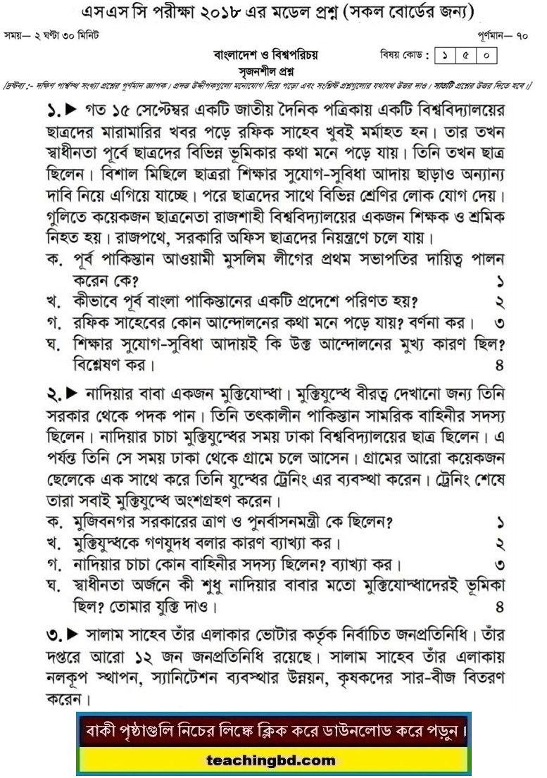 Bangladesh and Global Studies Suggestion and Question Patterns of SSC Examination 2018-2