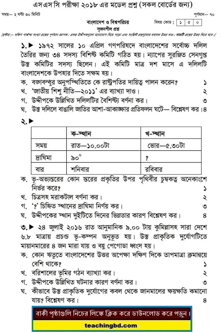 Bangladesh and Global Studies Suggestion and Question Patterns of SSC Examination 2018-3