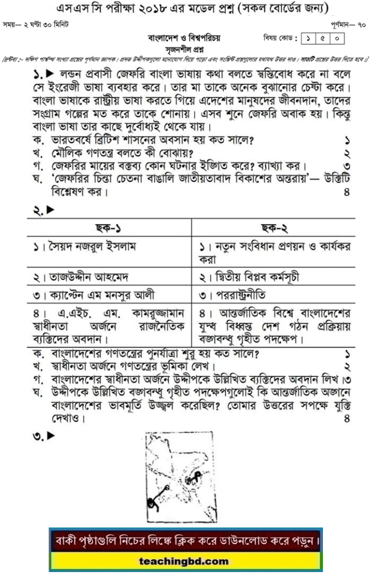 Bangladesh and Global Studies Suggestion and Question Patterns of SSC Examination 2018-4