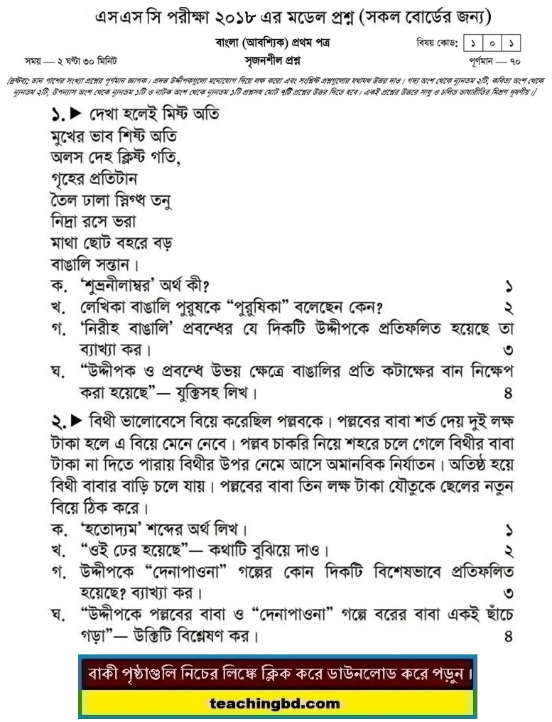 Bengali 1st Paper Suggestion and Question Patterns of SSC Examination 2018-1